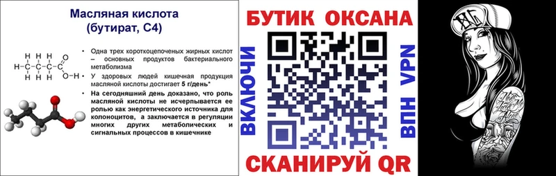 Бутират буратино  что такое   Слободской 