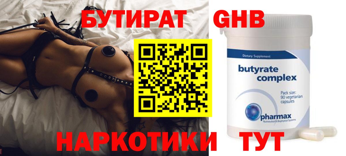 Бутират бутандиол Слободской