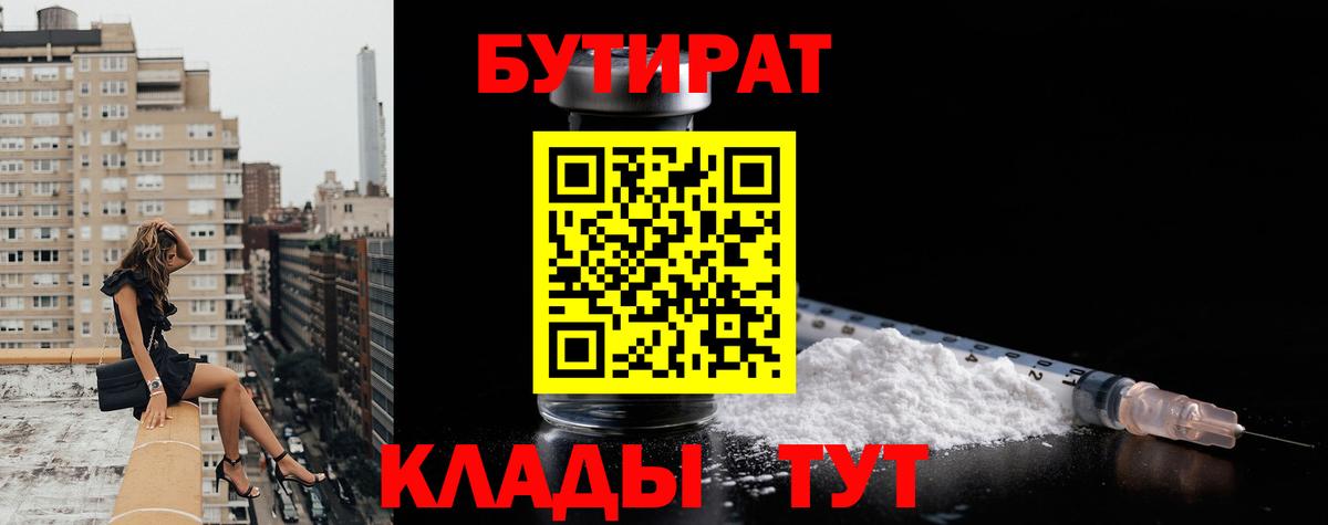 Слободской  Бутират  Вход с VPN  БУТИРАТ Butirat 