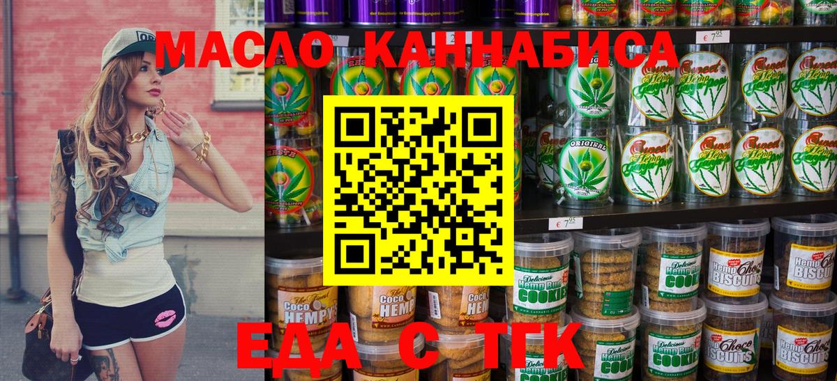 Слободской  Еда ТГК марихуана  Вход с VPN 