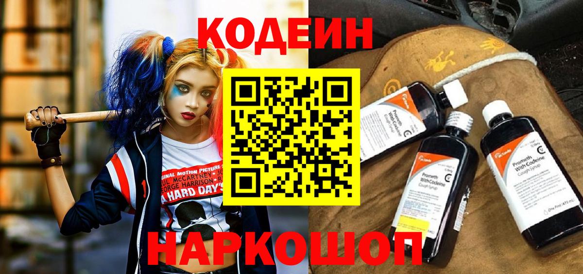 Кодеин Purple Drank Слободской