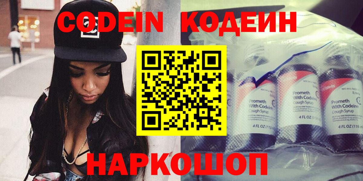 Слободской  Codein Purple Drank  Вход с VPN 