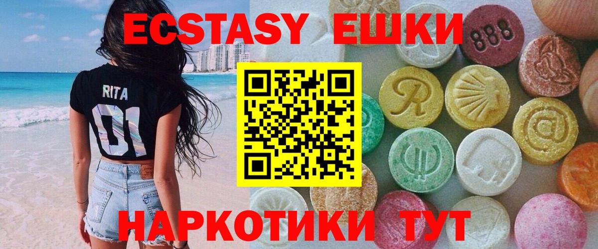 Экстази 280мг Слободской