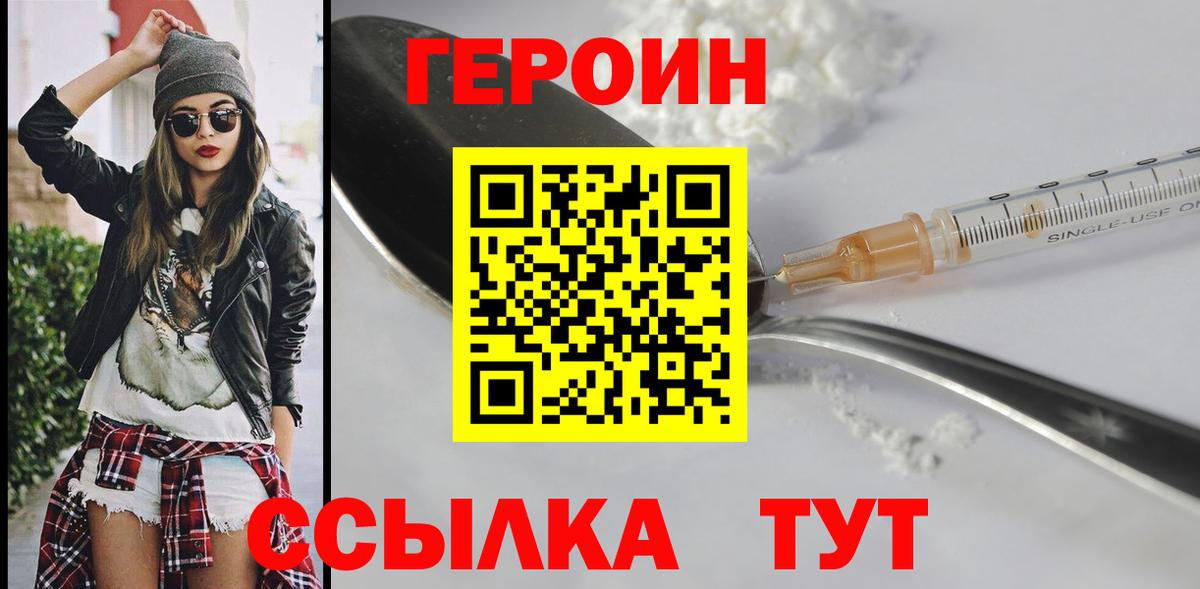 ГЕРОИН хмурый Слободской