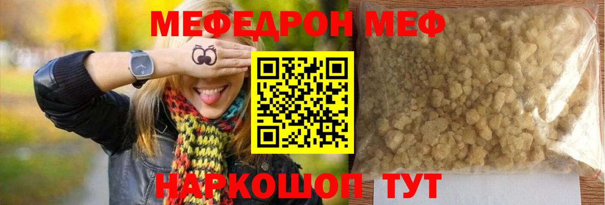 Мефедрон кристаллы Слободской