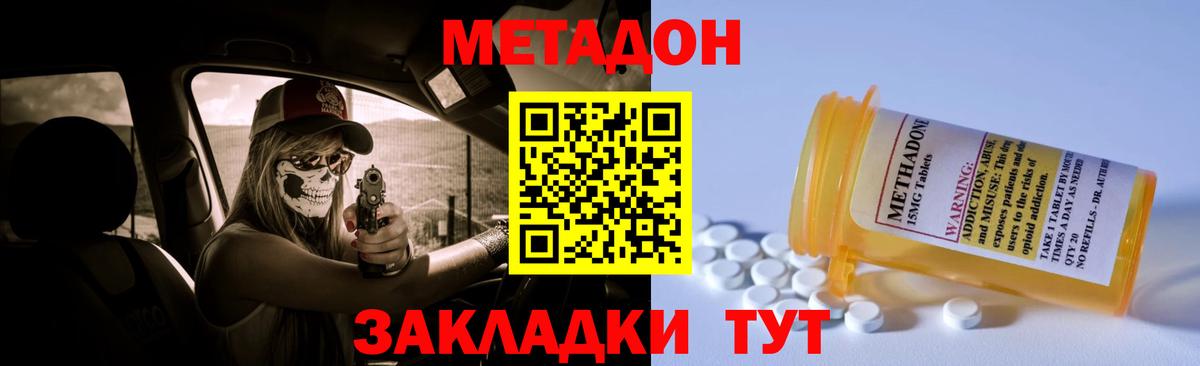 МЕТАДОН methadone  сайты даркнета как зайти  Слободской  МЕТАДОН VHQ  Вход с VPN  OMG  